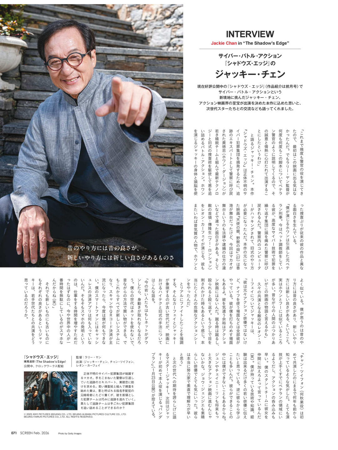 成龙 SCREEN(スクリーン) 2026年 2月号 - 偶像便利店