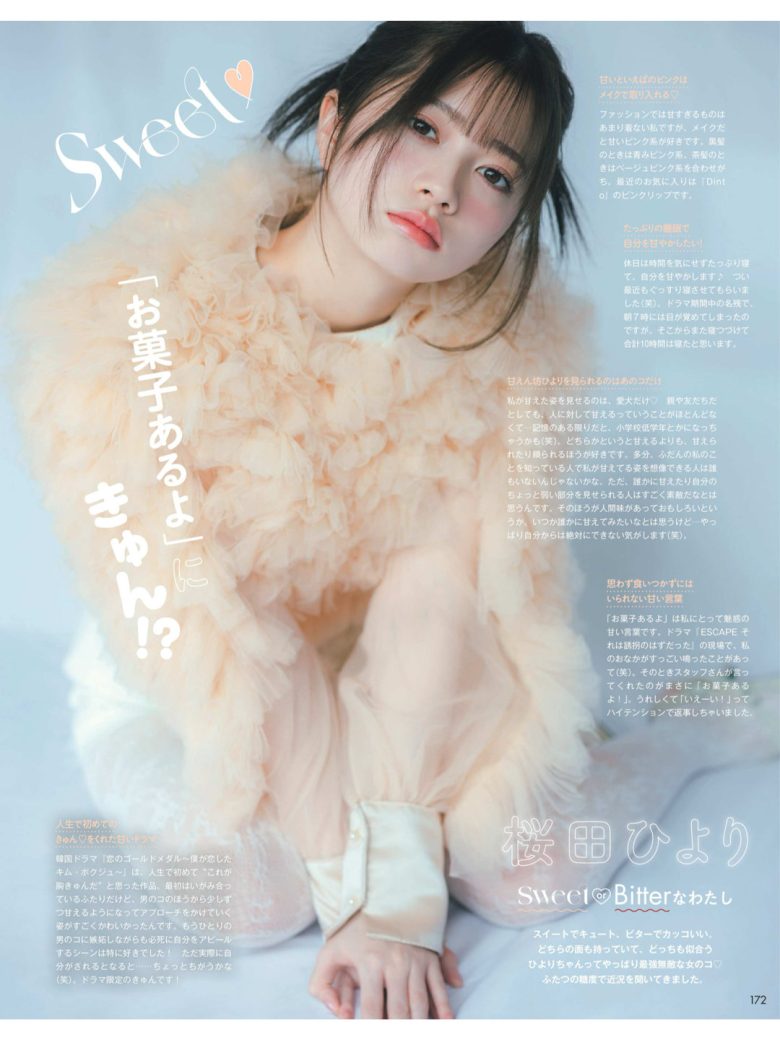 樱田日和 Myojo (ミョージョー) 2026年3月号 - 偶像便利店