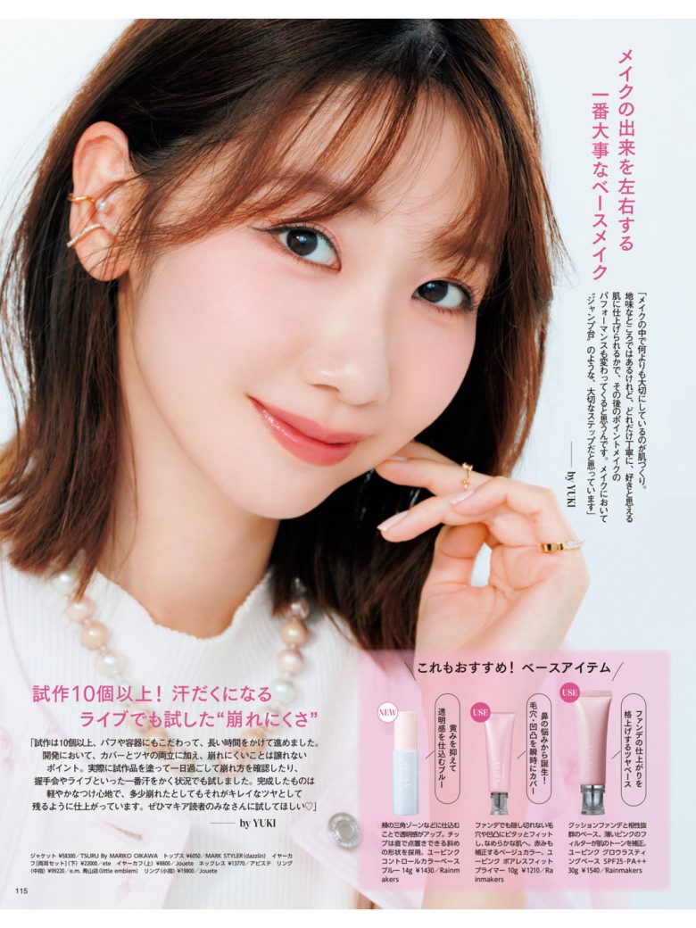 柏木由纪 MAQUIA (マキア) 2026年3月号 - 偶像便利店