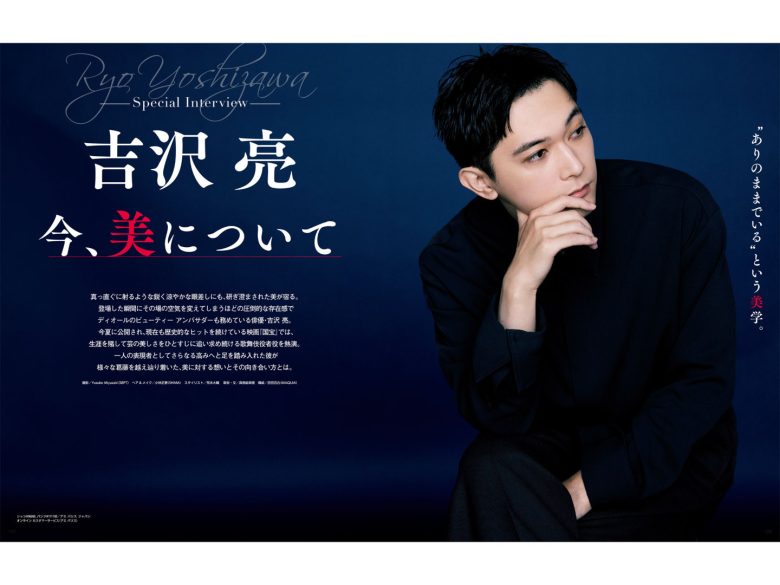 吉沢亮 MAQUIA (マキア) 2026年1月号 - 偶像便利店