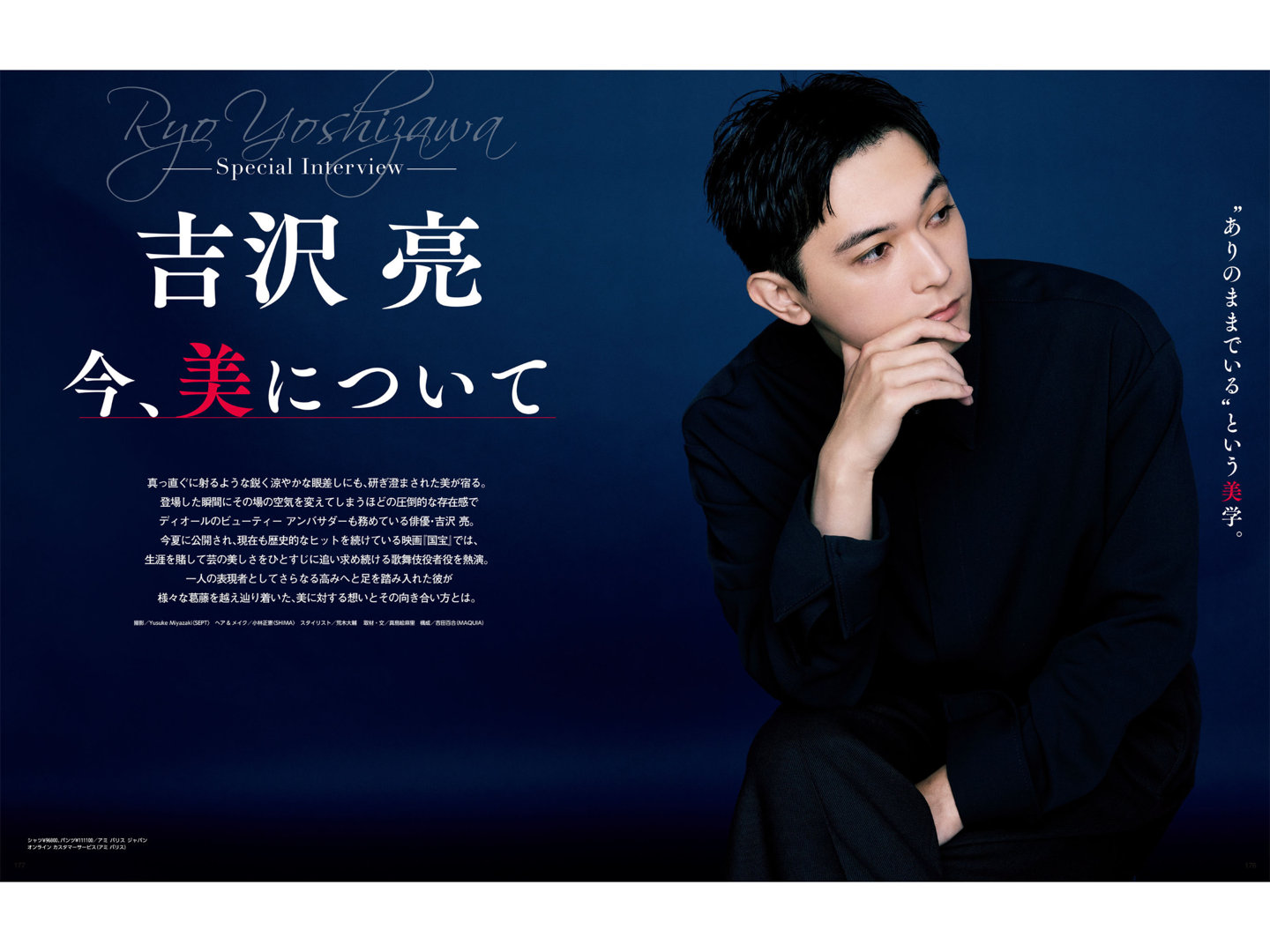 吉沢亮 MAQUIA (マキア) 2026年1月号 - 偶像便利店