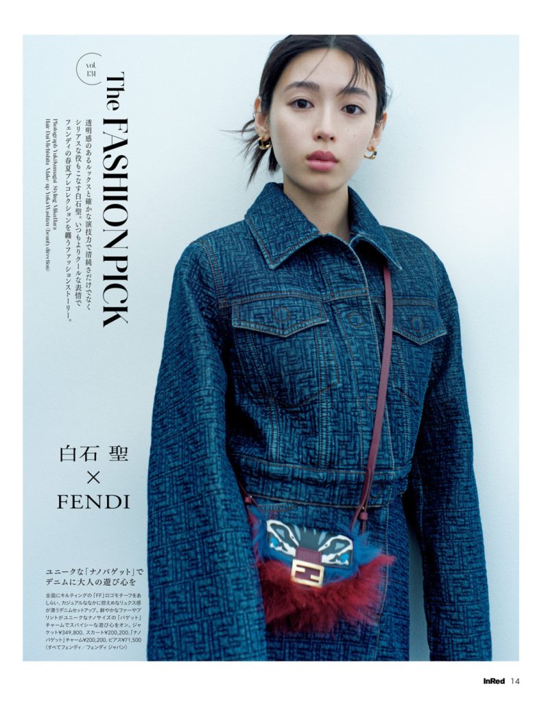 白石圣 In Red(インレッド) 2026年 1&2月号 - 偶像便利店