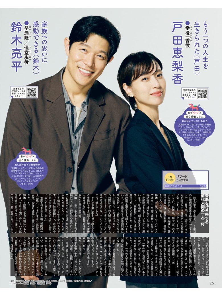户田惠梨香 铃木亮平 月刊ザテレビジョン 首都圏版 2026年2月号 - 偶像便利店
