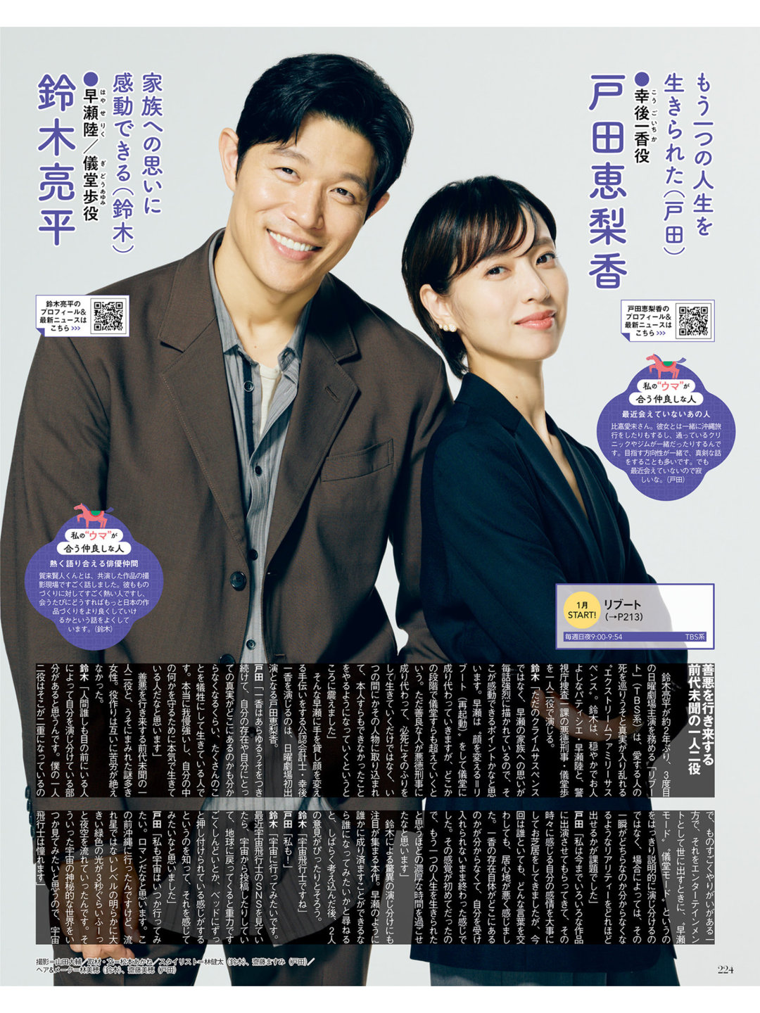 户田惠梨香 铃木亮平 月刊ザテレビジョン 首都圏版 2026年2月号 - 偶像便利店