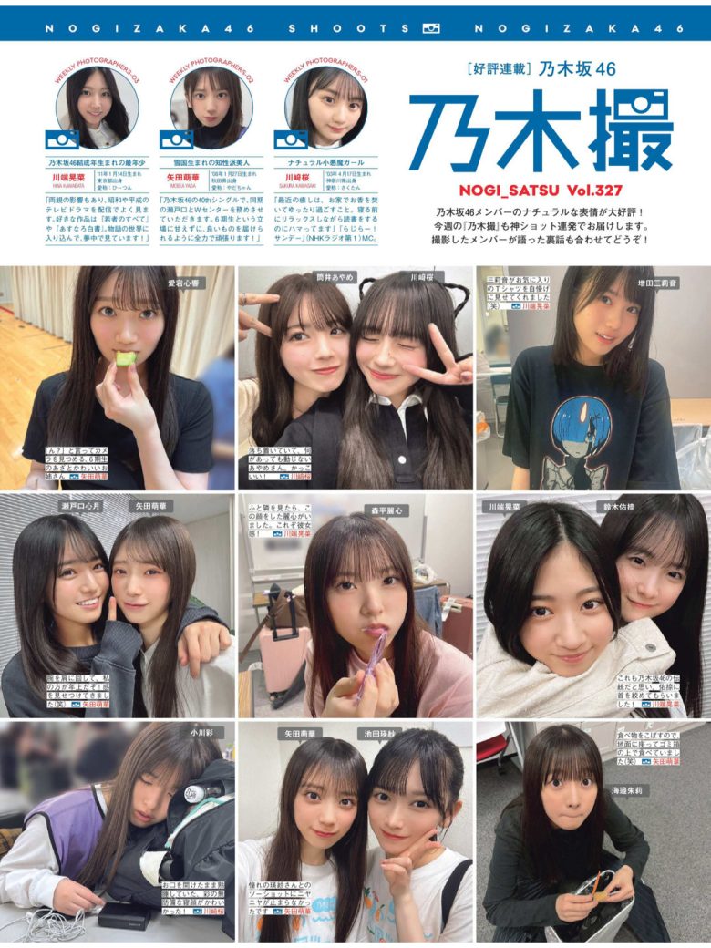 乃木坂46 日向坂46 樱坂46 FRIDAY (2025年12月12日号) - 偶像便利店