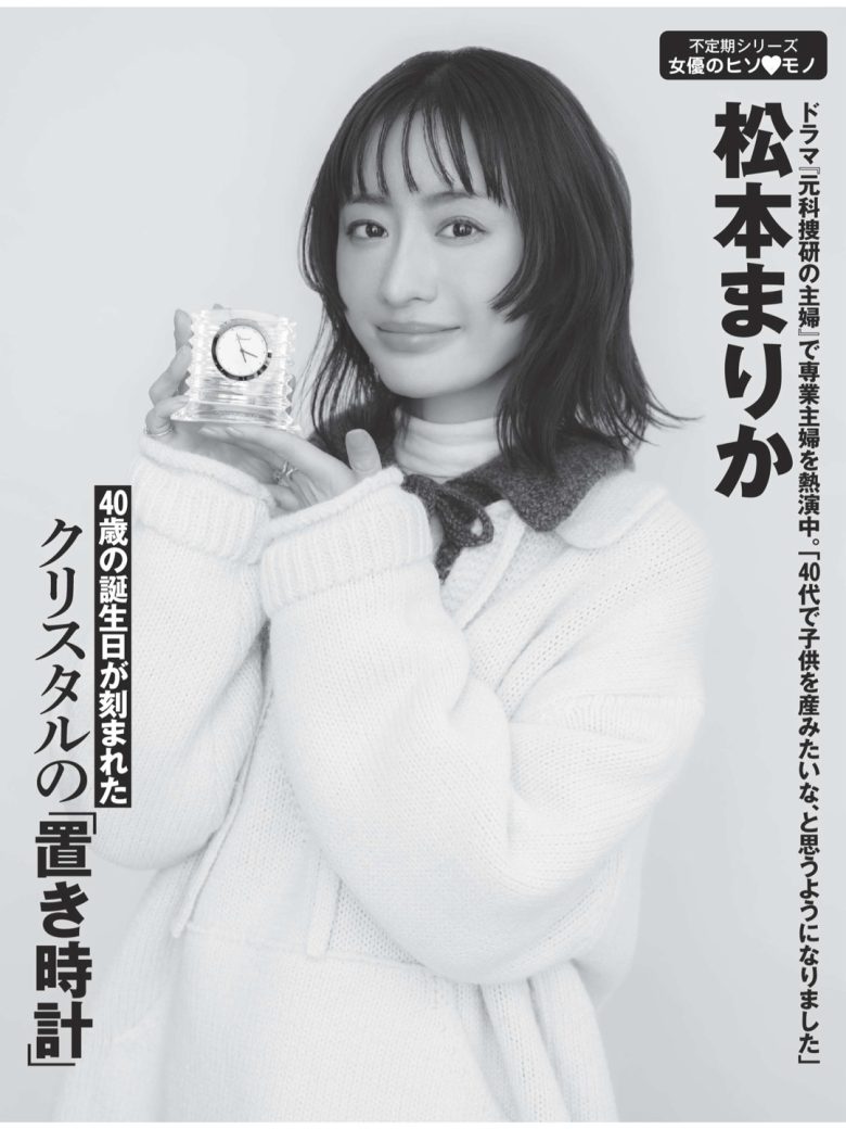 松本真理香 週刊FLASH（フラッシュ） 2026.2.3（1800号） - 偶像便利店