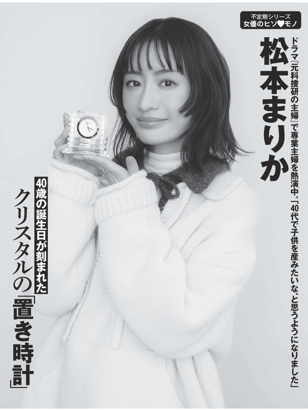 松本真理香 週刊FLASH（フラッシュ） 2026.2.3（1800号） - 偶像便利店