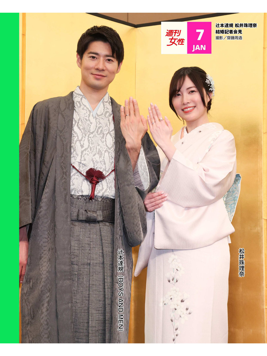 松井珠理奈 週刊女性 2026年 2月3日号 - 偶像便利店