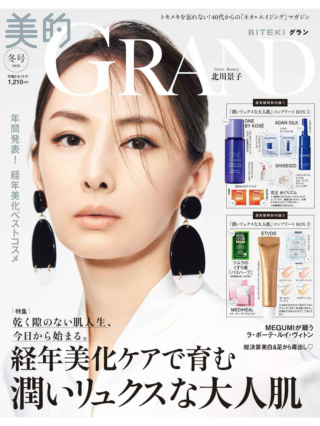 北川景子 美的GRAND(グラン) 2025 冬号 - 偶像便利店