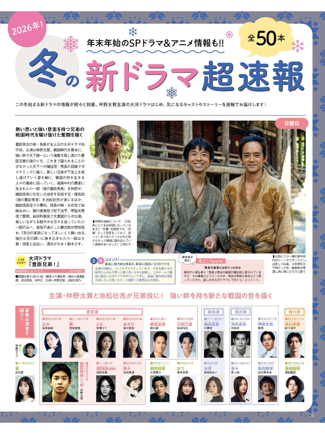 月刊ザテレビジョン 首都圏版 2026年1月号 - 偶像便利店