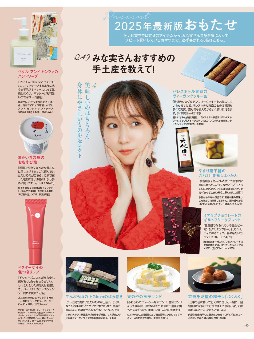 田中美奈实 MAQUIA (マキア) 2026年1月号，part2（完） - 偶像便利店