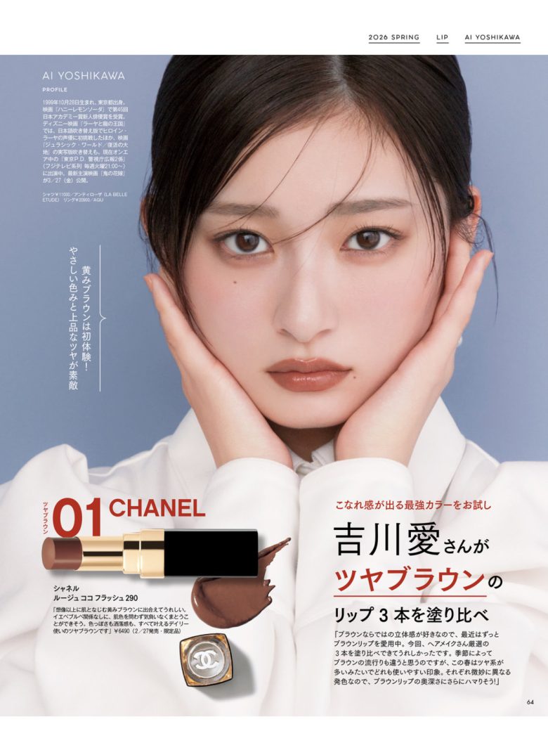 吉川爱 ＶＯＣＥ (ヴォーチェ)　２０２６年３月号 - 偶像便利店