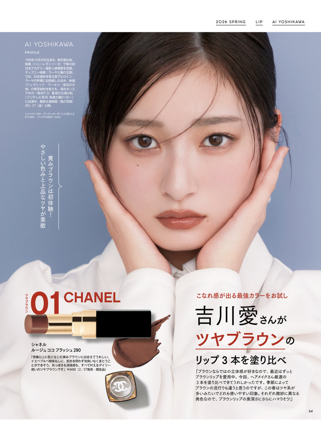 吉川爱 ＶＯＣＥ (ヴォーチェ)　２０２６年３月号 - 偶像便利店