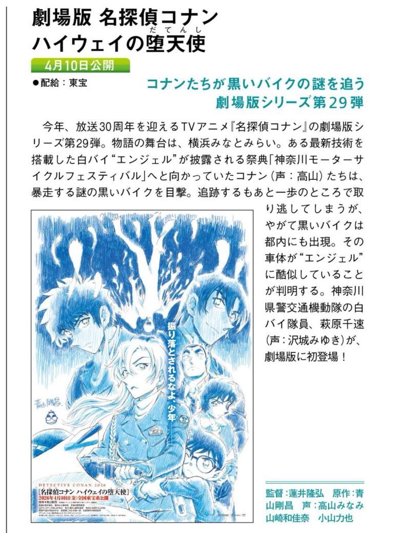 名侦探柯南 DVD&動画配信でーた 2026年2月号 - 偶像便利店