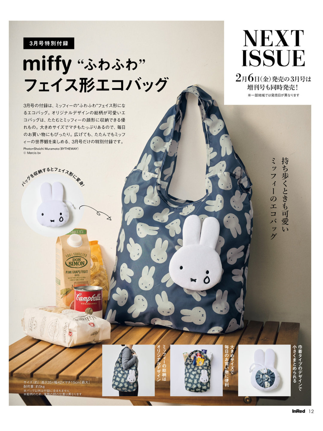 miffy 米菲 In Red(インレッド) 2026年 1&2月号 - 偶像便利店