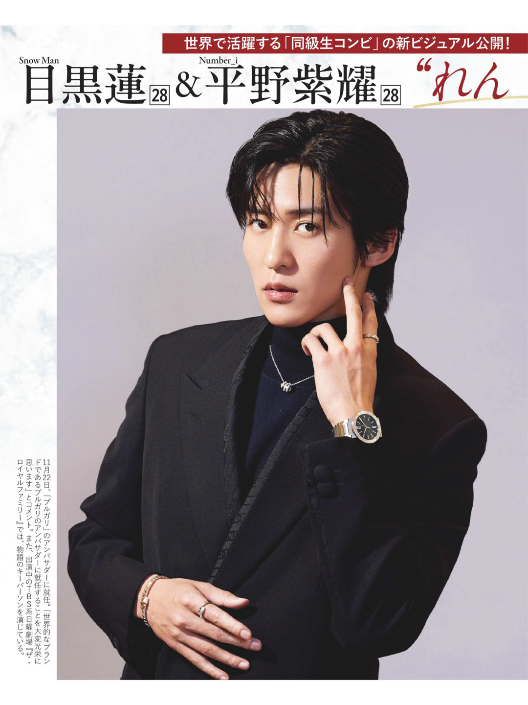 目黑莲 女性セブン 2025年 12月11日号 - 偶像便利店