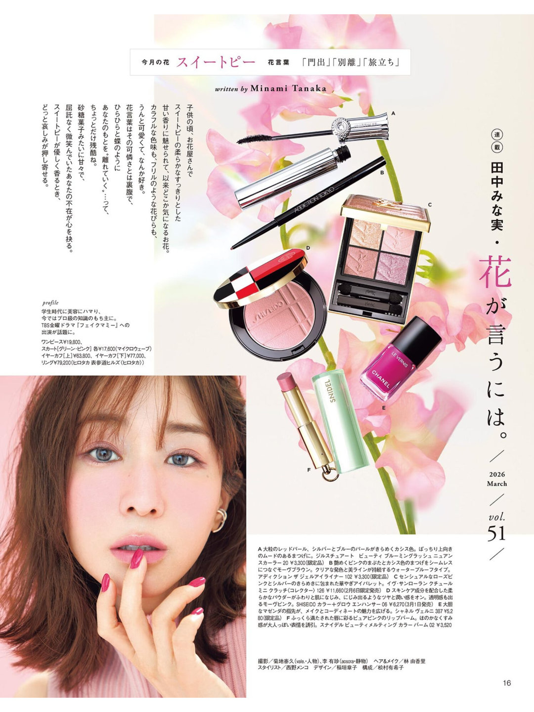 田中美奈实 美的(BITEKI) 2026年 3月号 - 偶像便利店