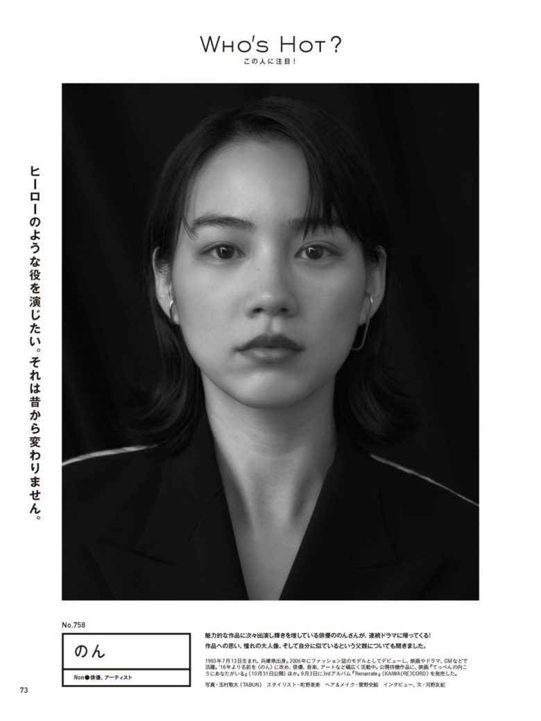 non 能年玲奈 anan(アンアン) 2025年10月1日号 No.2464 - 偶像便利店