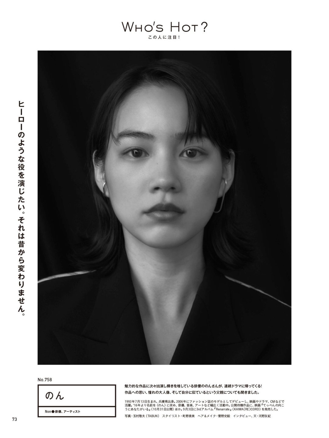 non 能年玲奈 anan(アンアン) 2025年10月1日号 No.2464 - 偶像便利店