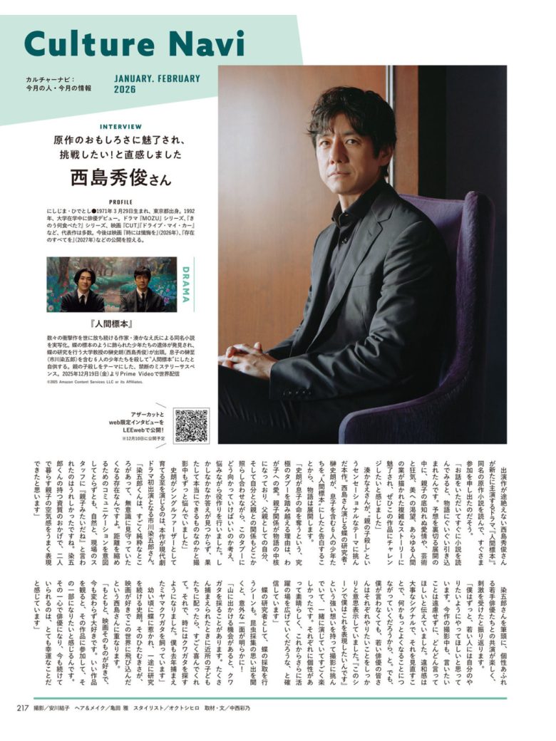 西岛秀俊 LEE (リー) 2026年1&2月号 - 偶像便利店