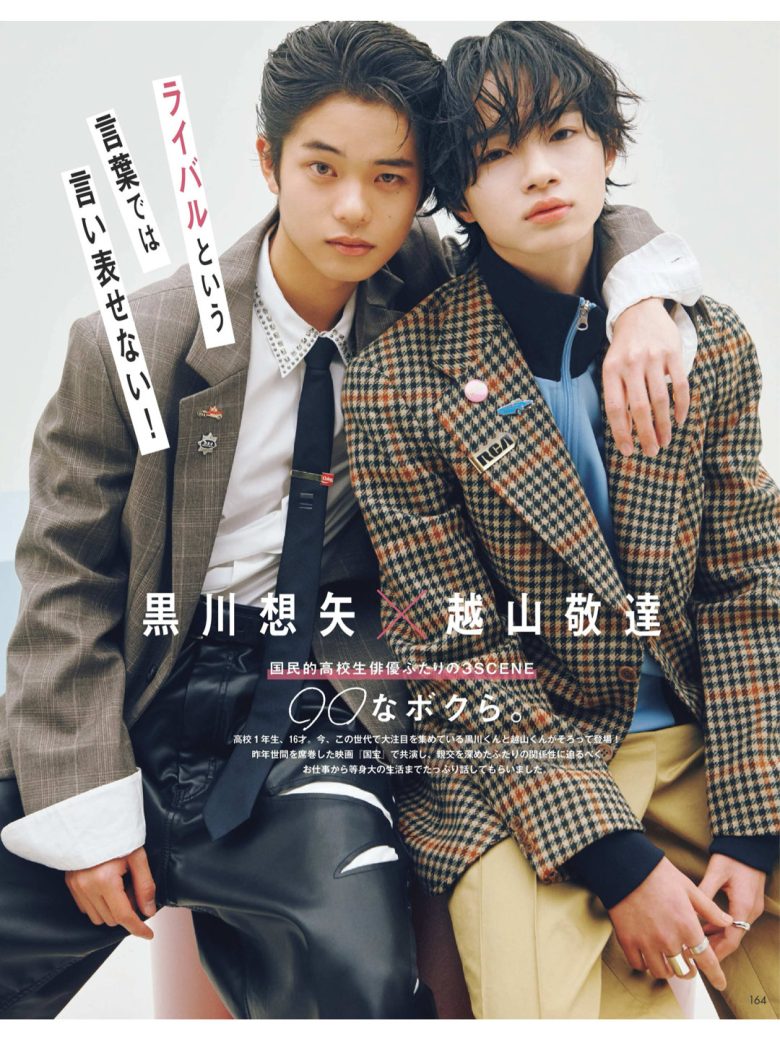 黑川想矢 Myojo (ミョージョー) 2026年3月号 - 偶像便利店