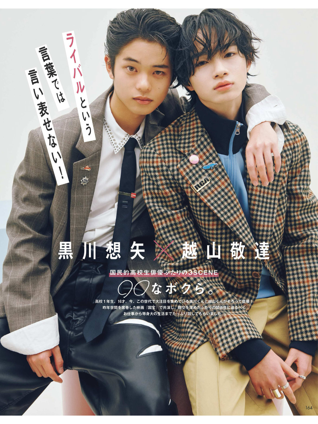 黑川想矢 Myojo (ミョージョー) 2026年3月号 - 偶像便利店