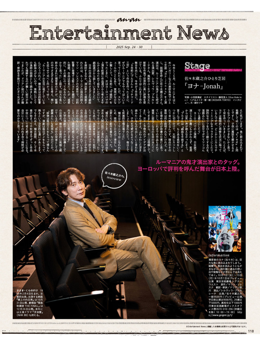 佐佐木藏之介 anan(アンアン) 2025年10月1日号 No.2464 - 偶像便利店