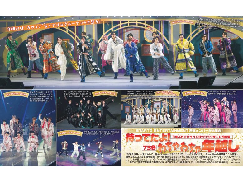 星达拓 女性セブン 2026年 1月22日号 ​​​ - 偶像便利店