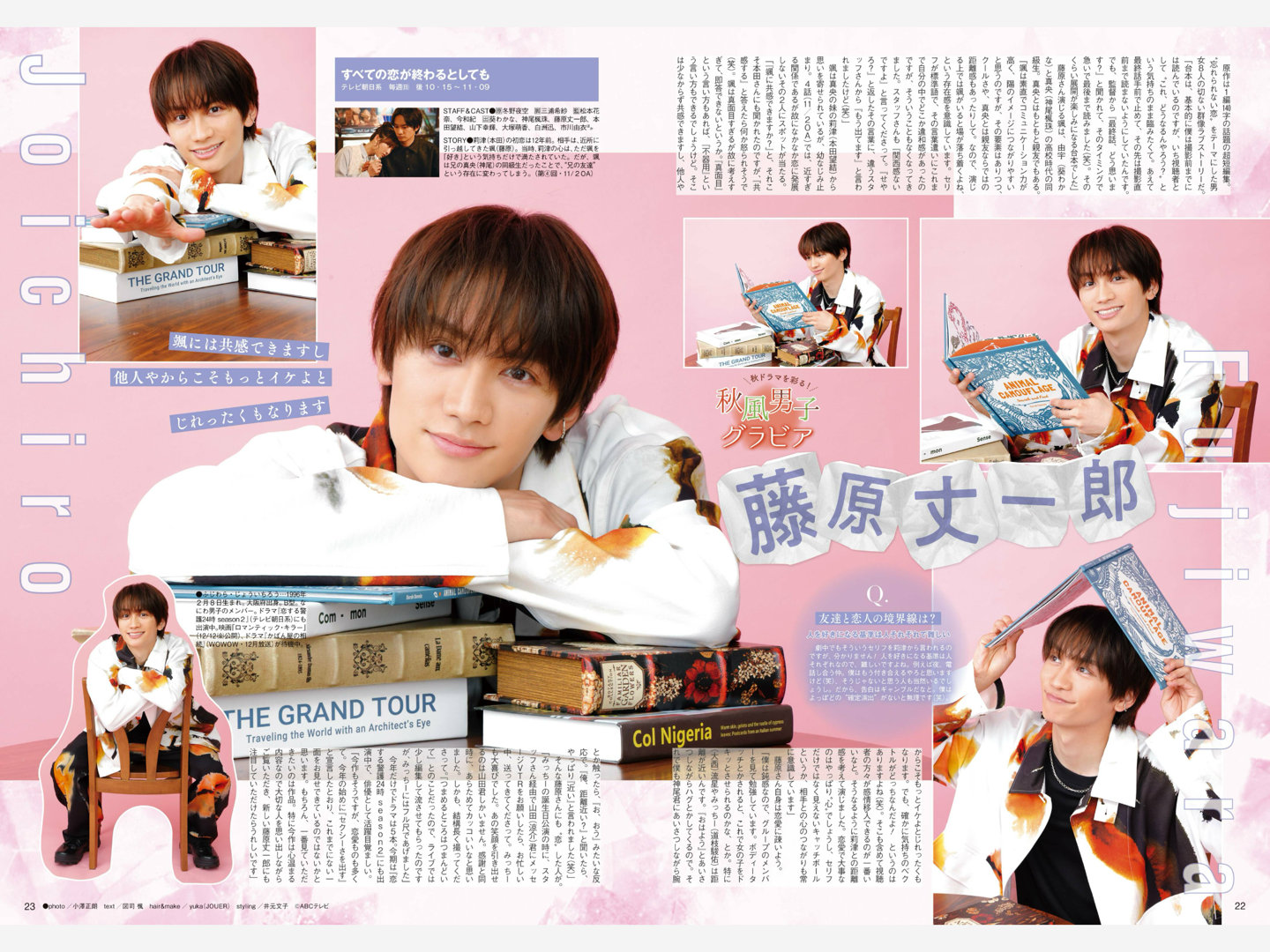 藤原丈一郎 TVLIFE 2025 No.22 - 偶像便利店