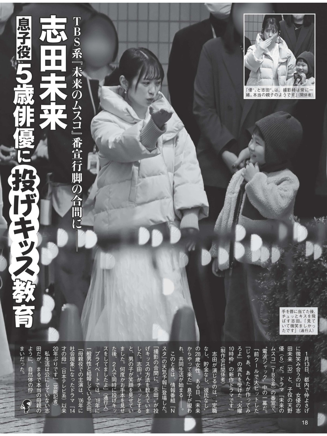 週刊FLASH（フラッシュ） 2026.2.3（1800号） - 偶像便利店