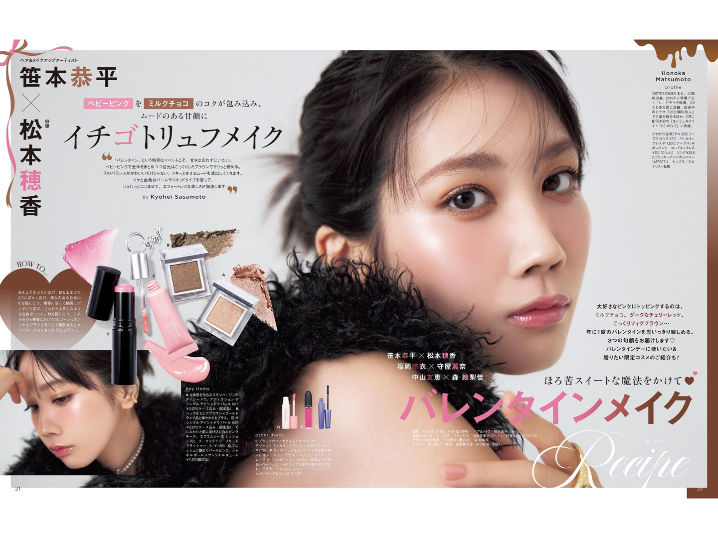松本穗香 美的(BITEKI) 2026年 3月号 - 偶像便利店