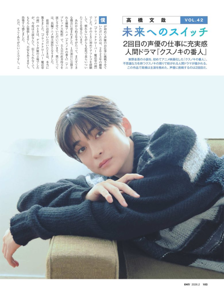 高桥文哉 日経エンタテインメント! 2026年2月号 - 偶像便利店