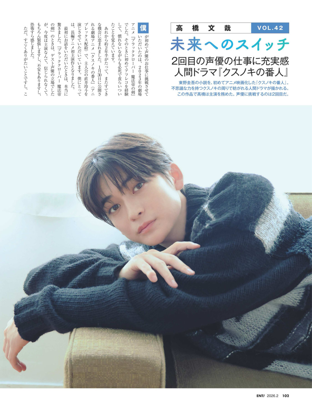 高桥文哉 日経エンタテインメント! 2026年2月号 - 偶像便利店