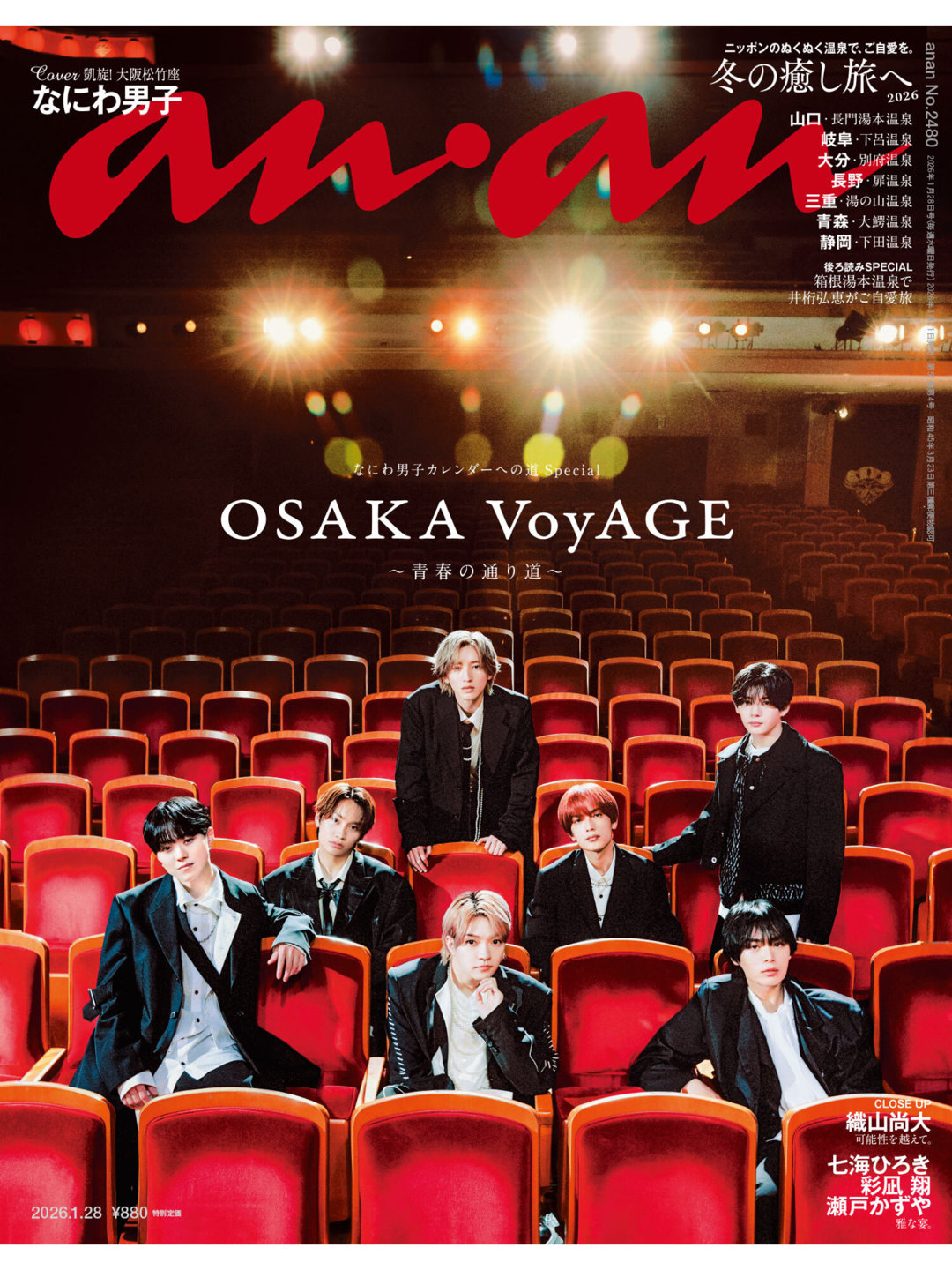 浪花男子 anan(アンアン) 2026年1月28日号 No.2480 - 偶像便利店