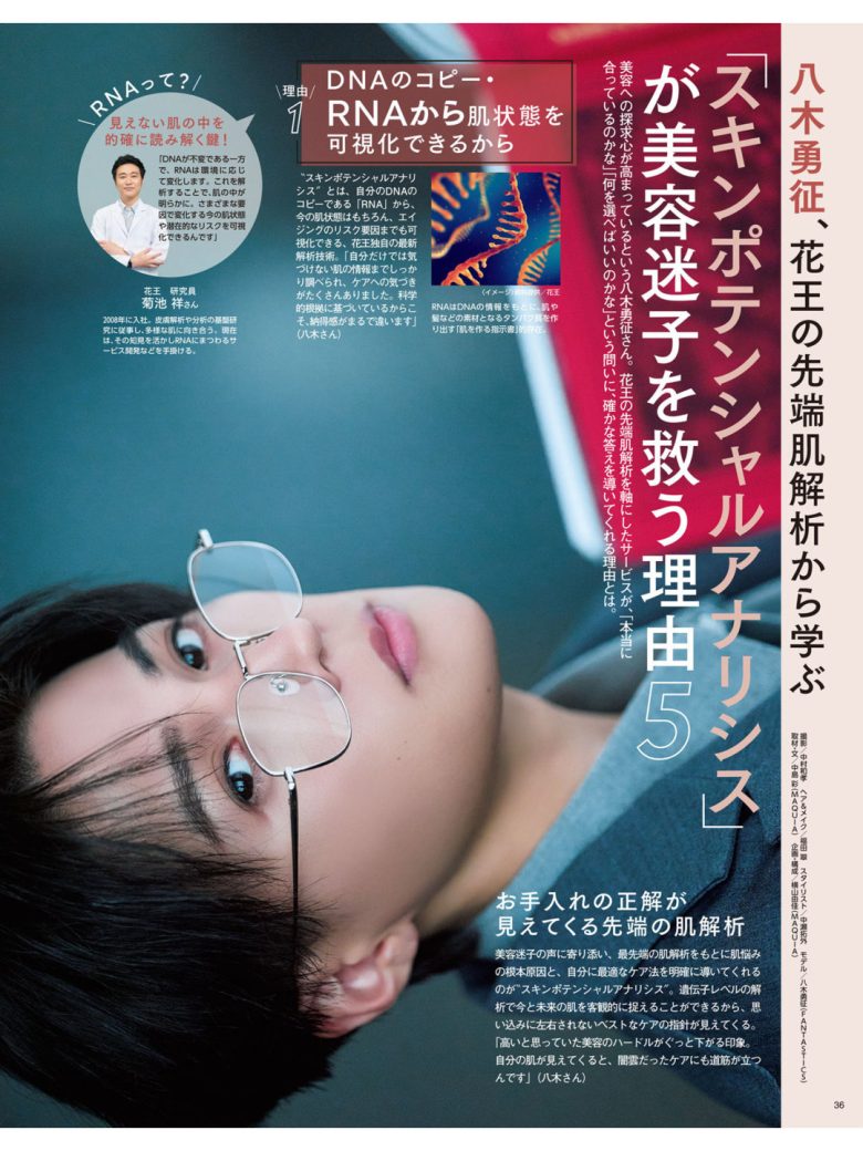 八木勇征 MAQUIA (マキア) 2026年1月号 - 偶像便利店