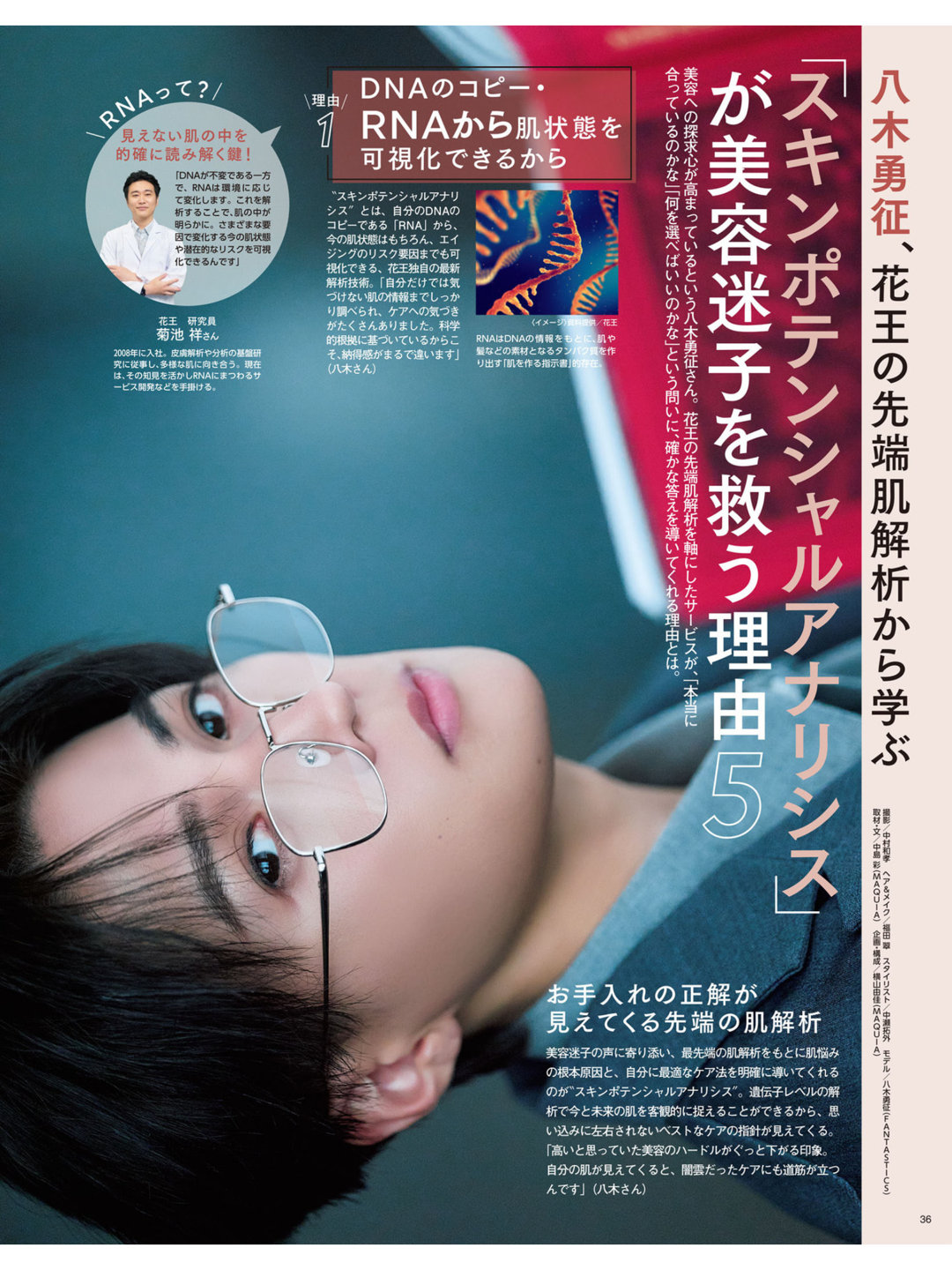 八木勇征 MAQUIA (マキア) 2026年1月号 - 偶像便利店