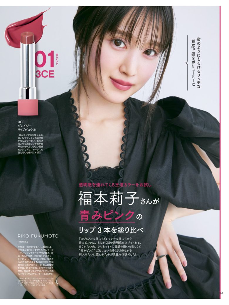 福本莉子 ＶＯＣＥ (ヴォーチェ)　２０２６年３月号 ​ ​​​ - 偶像便利店