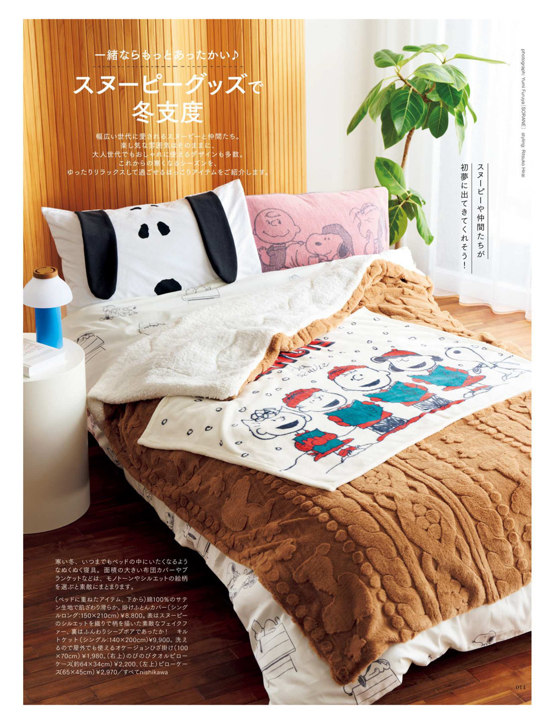 史努比 大人のおしゃれ手帖 2026年 1月号​​​ - 偶像便利店