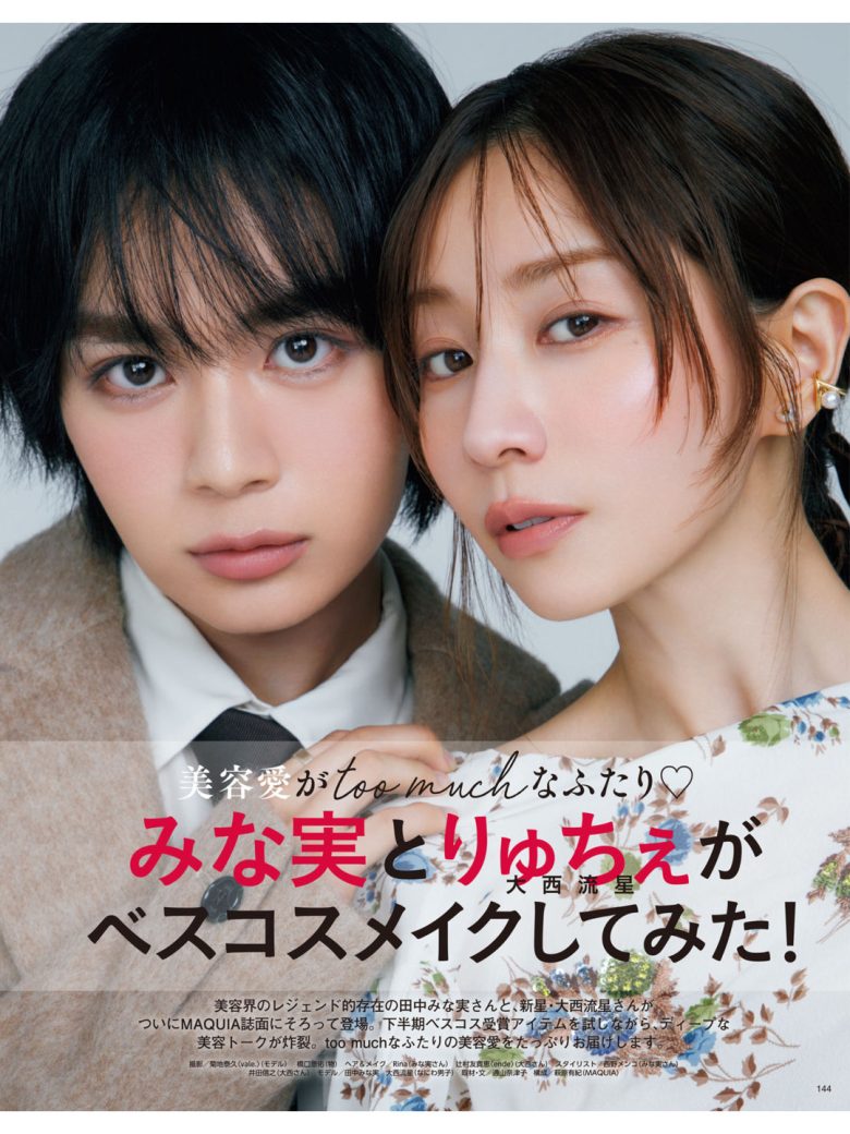 田中美奈实 大西流星 MAQUIA (マキア) 2026年1月号 - 偶像便利店