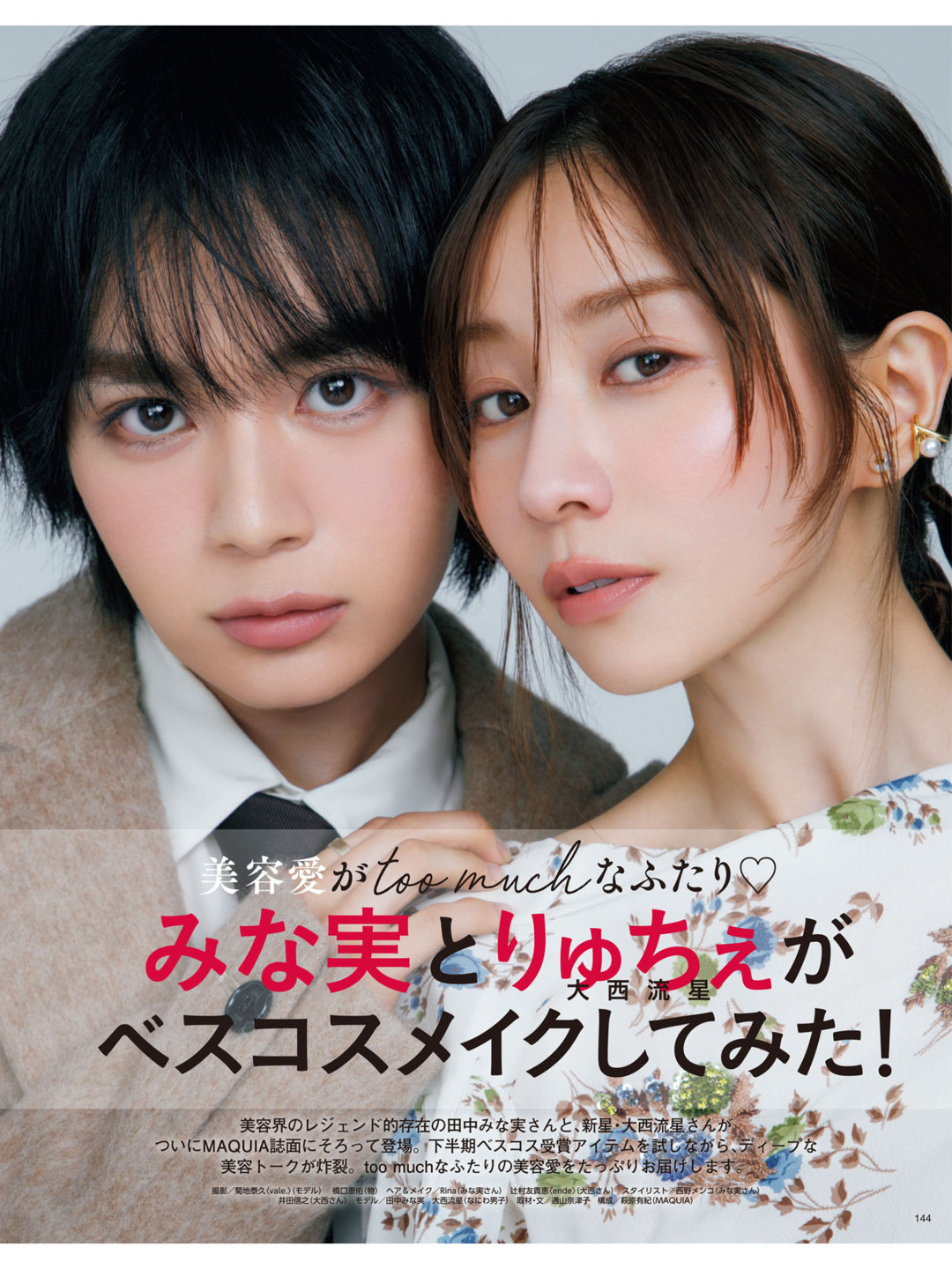 田中美奈实 大西流星 MAQUIA (マキア) 2026年1月号 - 偶像便利店