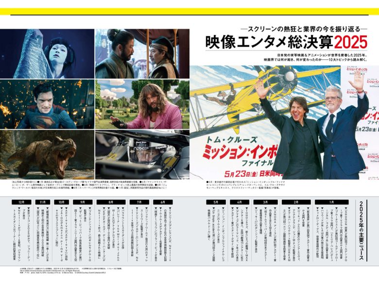 DVD&動画配信でーた 2026年1月号 - 偶像便利店