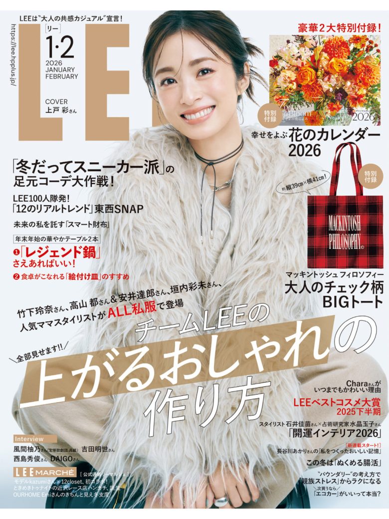 上户彩 LEE (リー) 2026年1&2月号 - 偶像便利店