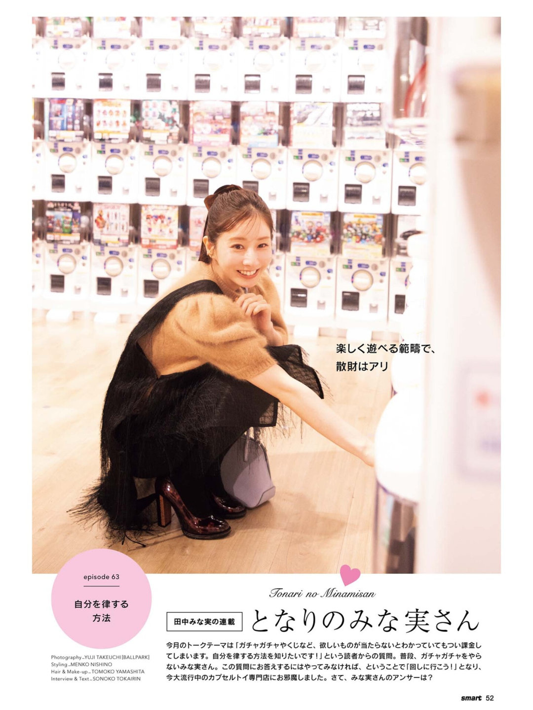 田中美奈实 smart　2026年1月号 - 偶像便利店