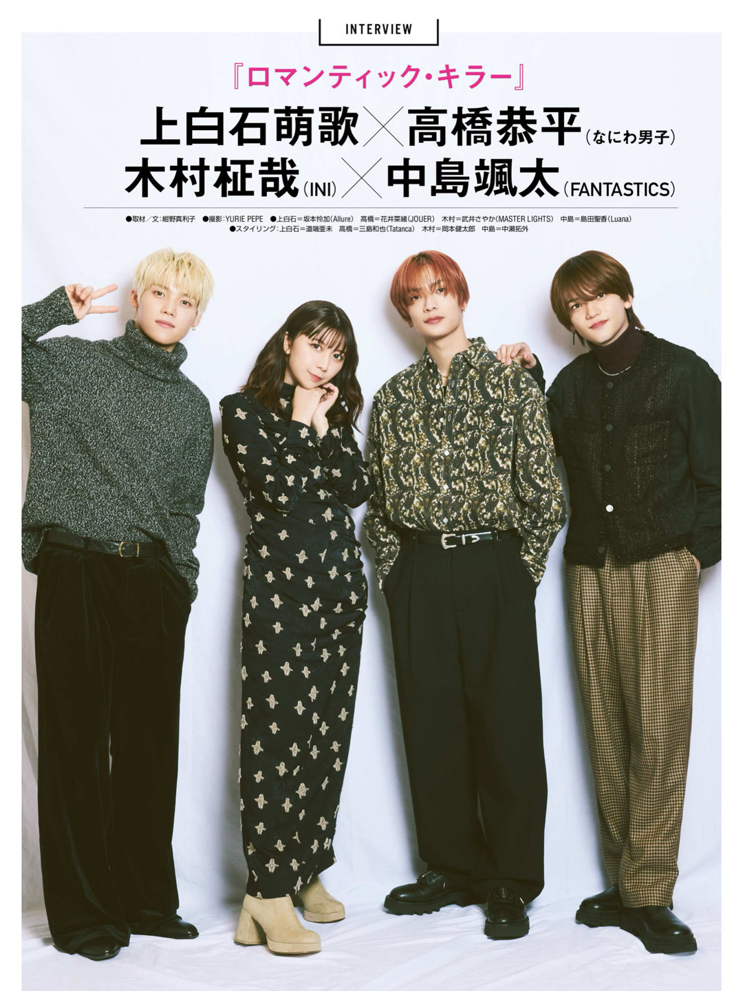 上白石萌歌 高桥恭平 中岛飒太 木村柾哉 DVD&動画配信でーた 2026年1月号 - 偶像便利店