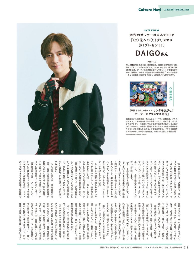daigo LEE (リー) 2026年1&2月号 - 偶像便利店