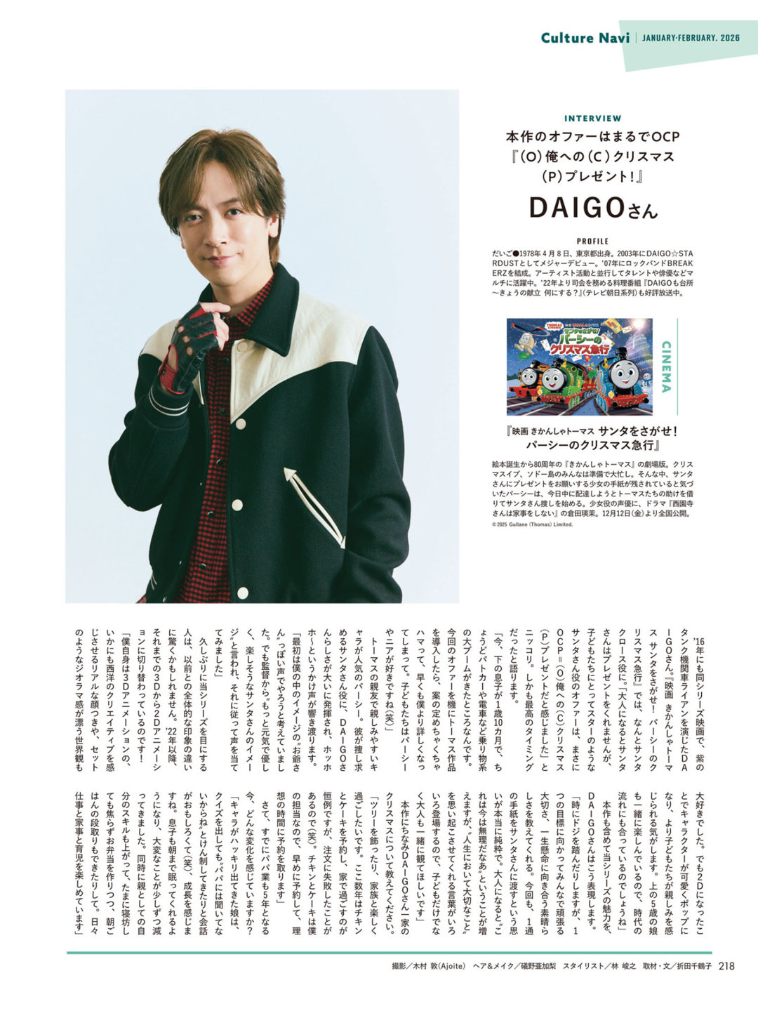 daigo LEE (リー) 2026年1&2月号 - 偶像便利店