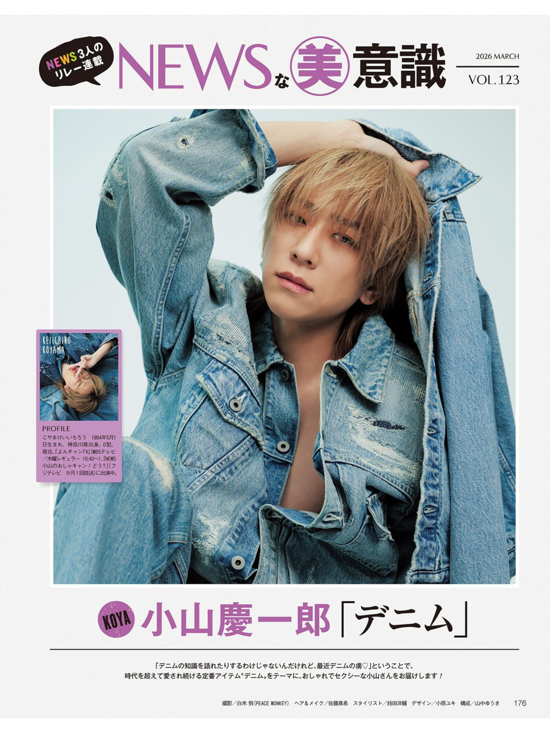 小山庆一郎 美的(BITEKI) 2026年 3月号 - 偶像便利店