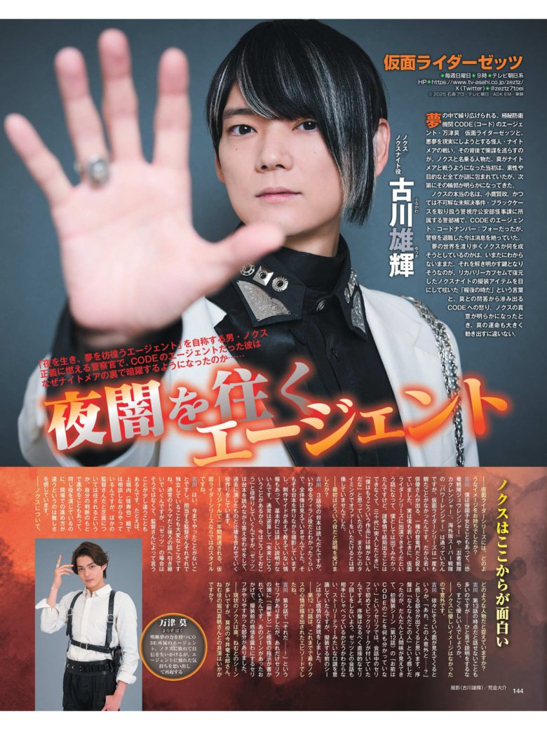 古川雄輝  Animage (アニメージュ) 2026年 1月号 - 偶像便利店