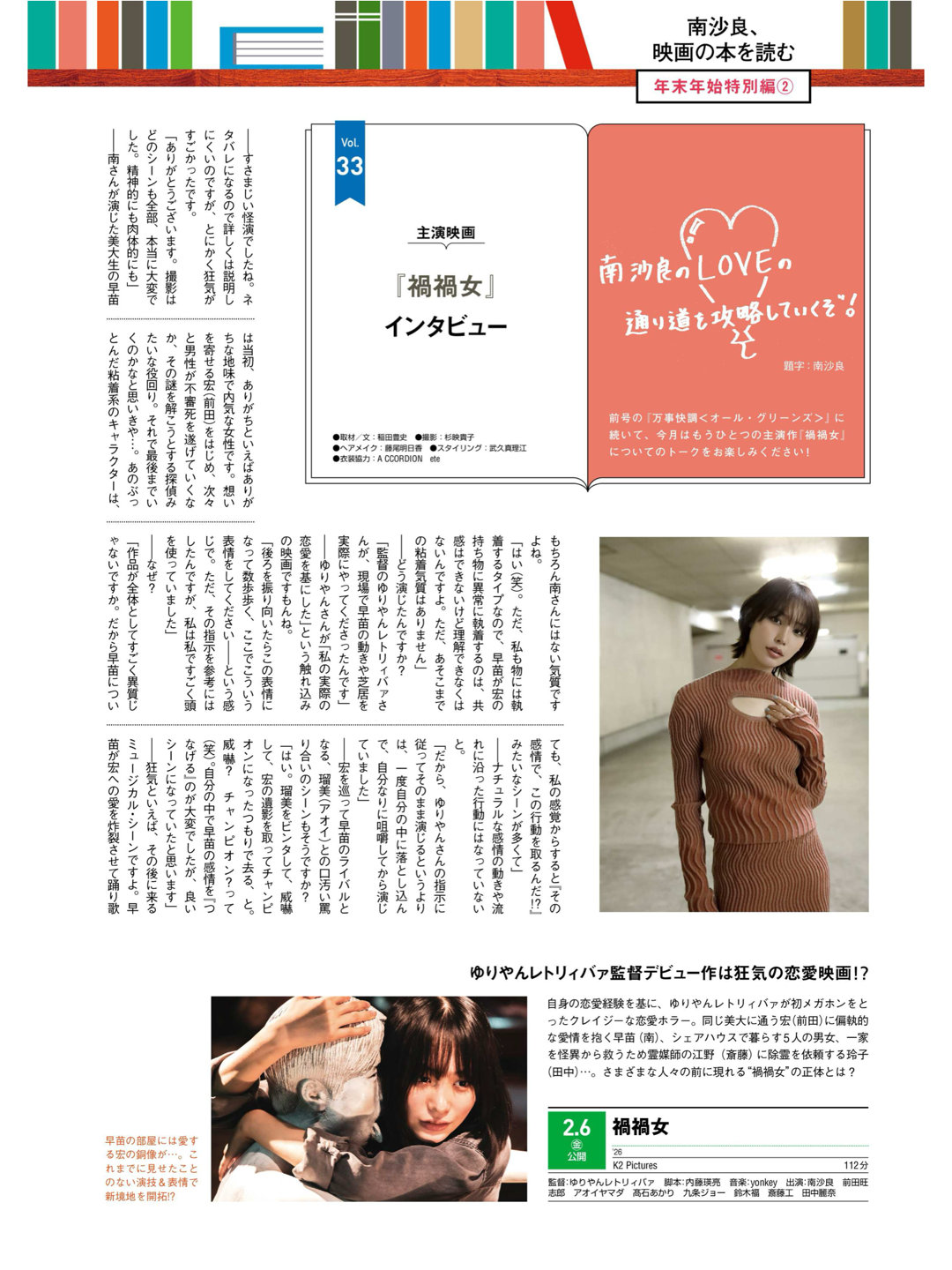 南沙良 DVD&動画配信でーた 2026年2月号 - 偶像便利店