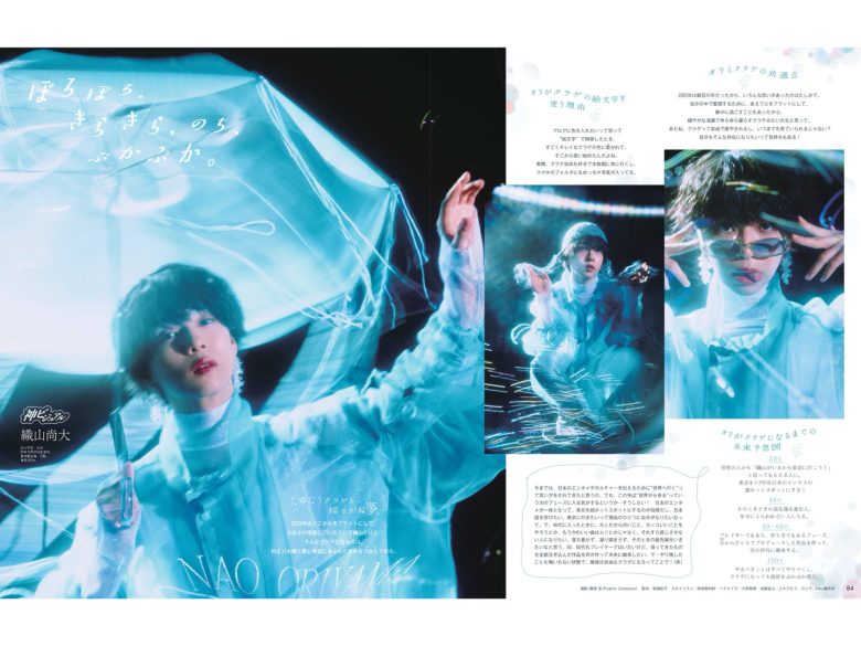 织山尚大 Myojo (ミョージョー) 2026年3月号 - 偶像便利店